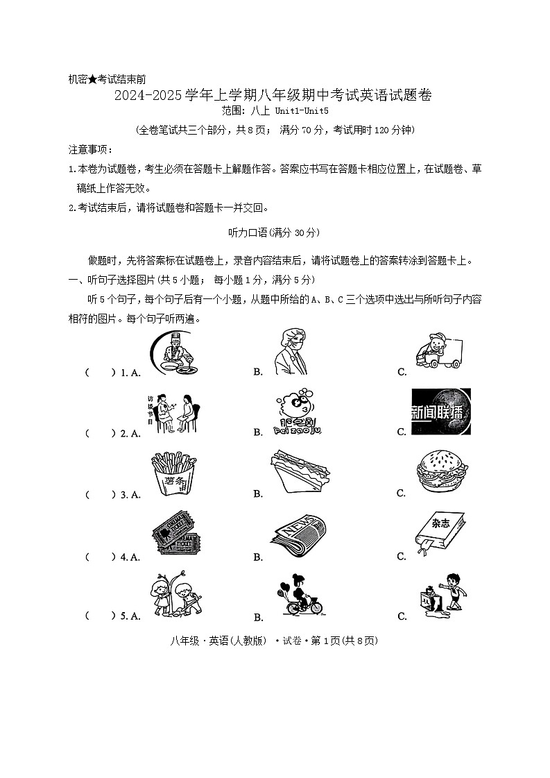 2024-2025学年上学期八年级期中考试英语试题卷第1页