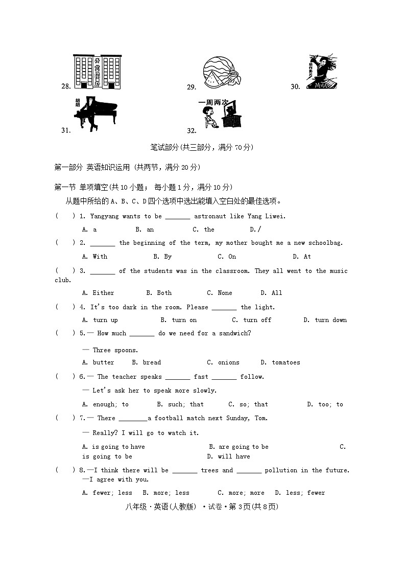 2024-2025学年上学期八年级期中考试英语试题卷第3页