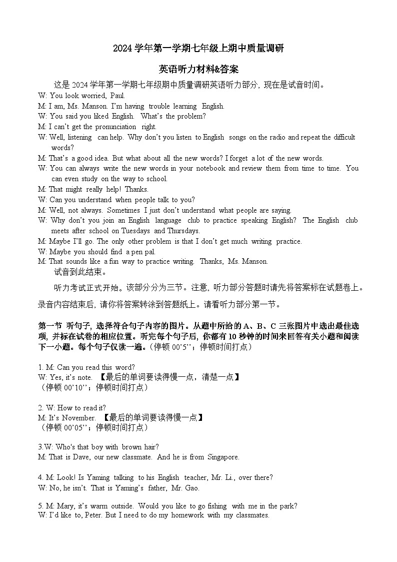 【定稿】2024学年第一学期期中测试答案第1页