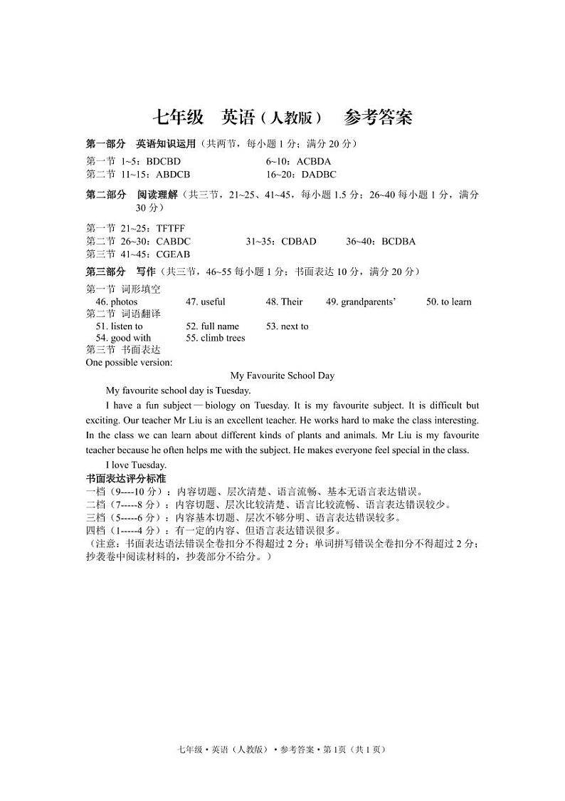 2024-2025学年上学期七年级期中考试英语试题卷笔试答案第1页
