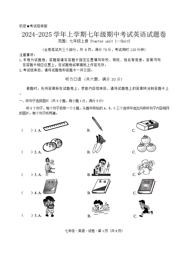 2024-2025学年上学期七年级期中考试英语试题卷第1页
