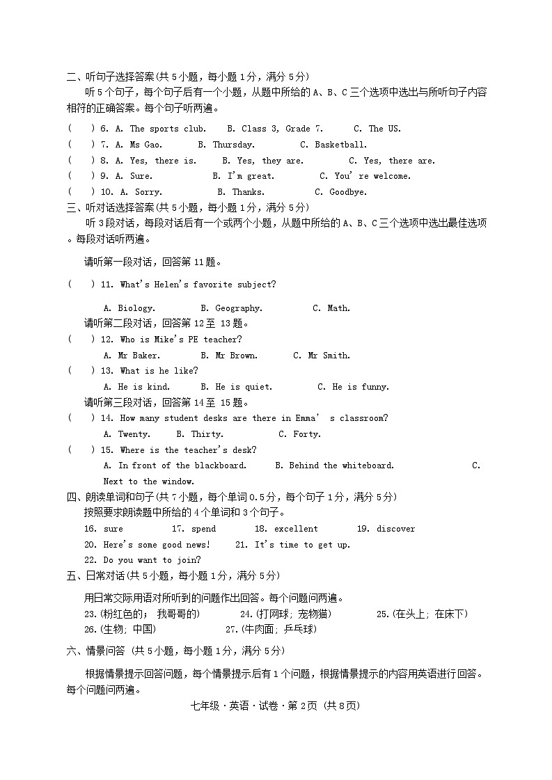 2024-2025学年上学期七年级期中考试英语试题卷第2页