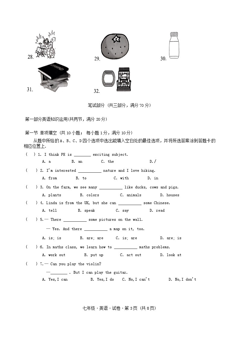 2024-2025学年上学期七年级期中考试英语试题卷第3页
