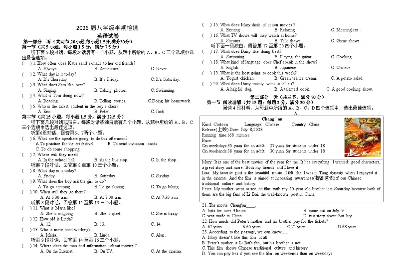 仁寿县2026届八年级半期检测英语试题第1页