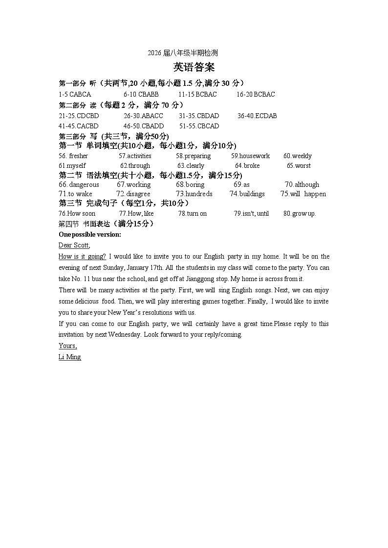 仁寿县2026届八年级半期检测英语答案(1)第1页