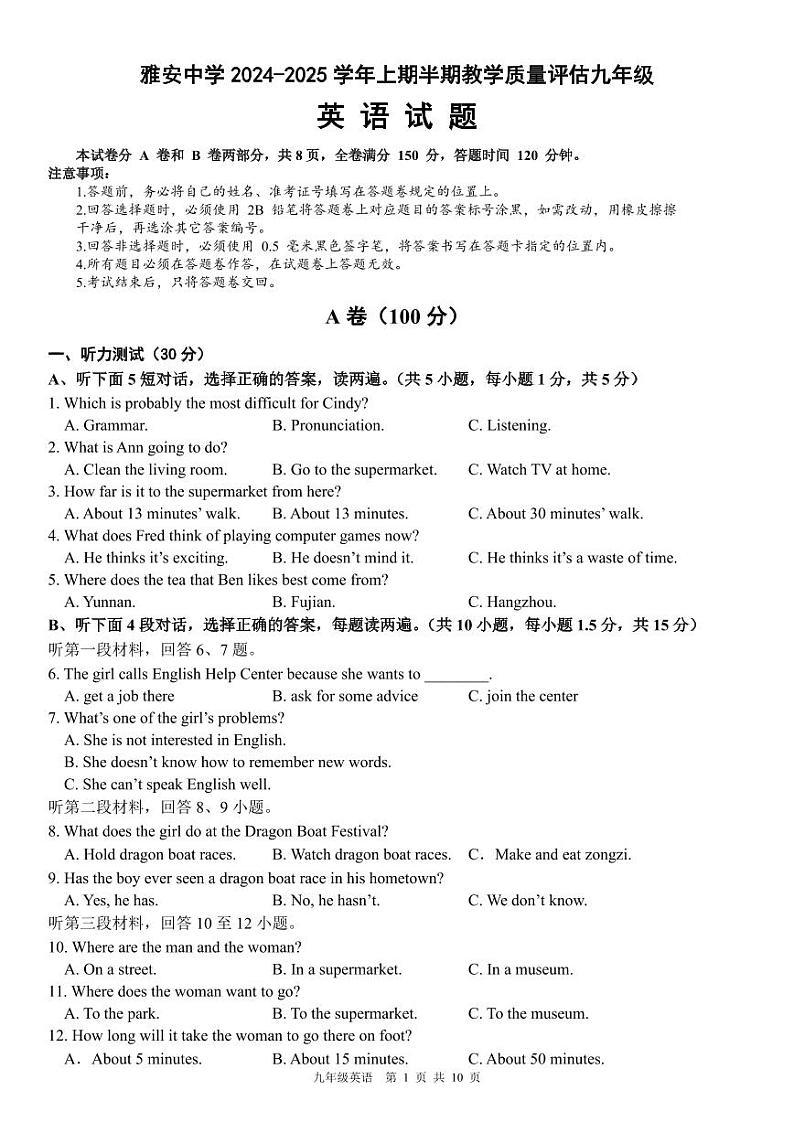 雅安中学2024—2025学年上期半期教学质量评估九年级英语试题第1页