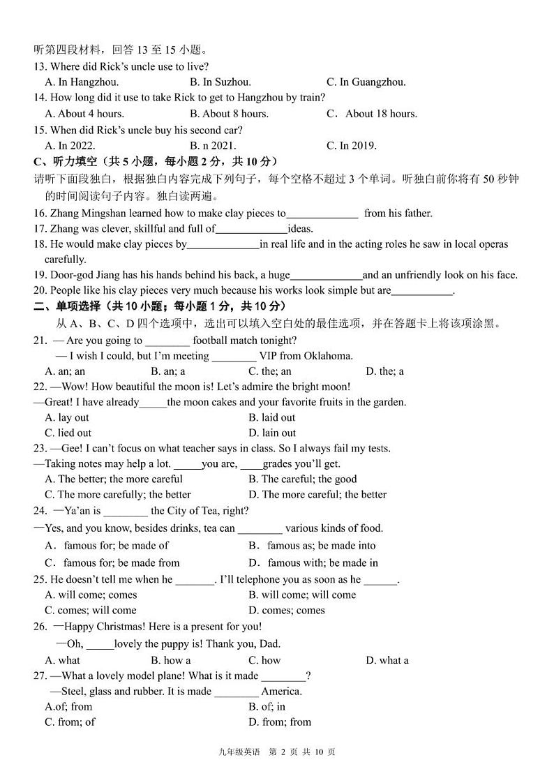 雅安中学2024—2025学年上期半期教学质量评估九年级英语试题第2页