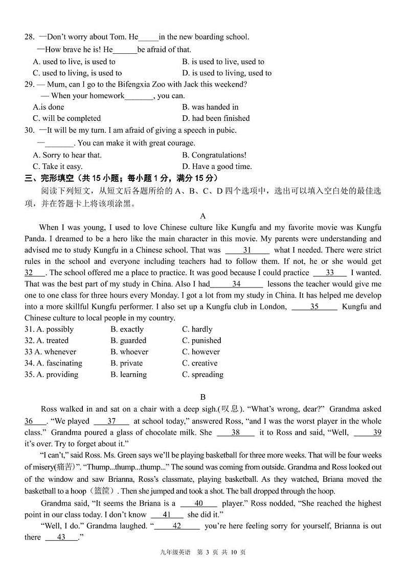 雅安中学2024—2025学年上期半期教学质量评估九年级英语试题第3页
