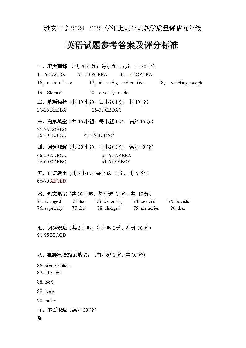雅安中学2024—2025学年上期半期教学质量评估九年级英语答案第1页