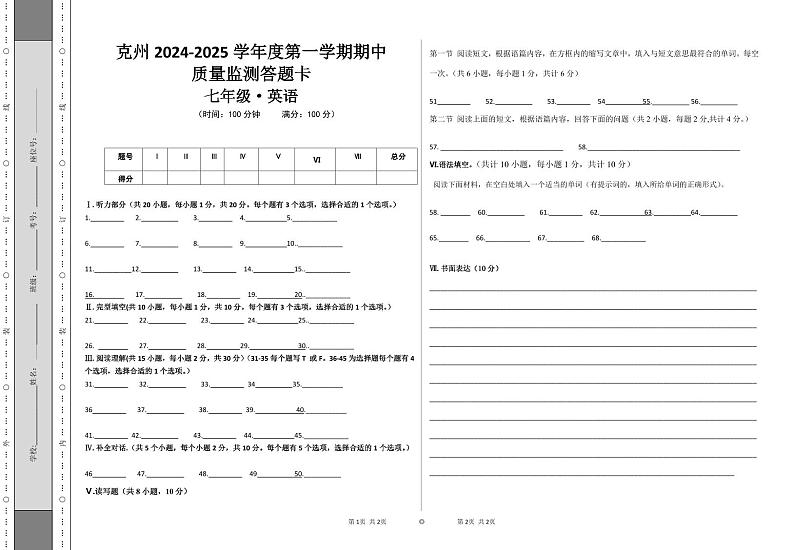 七年级英语答题卡（手改）第1页