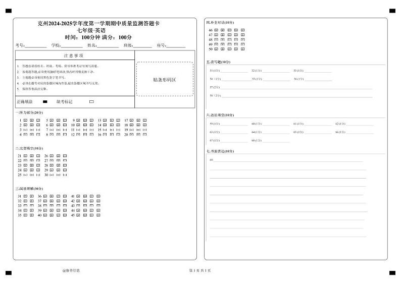 七年级英语答题卡 （机改）第1页