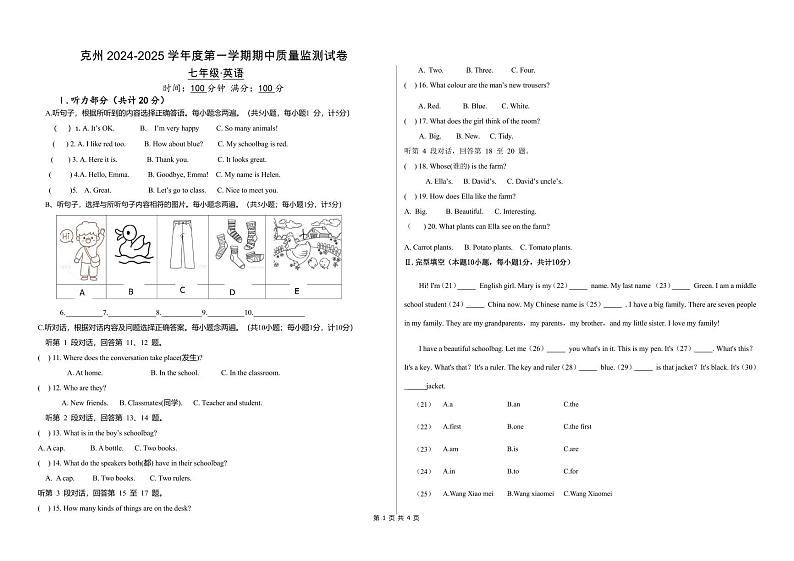 7年级英语试卷第1页