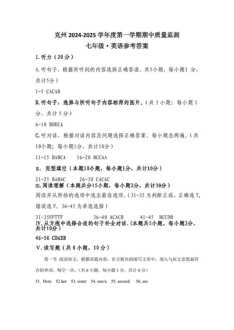 7年级英语参考答案第1页