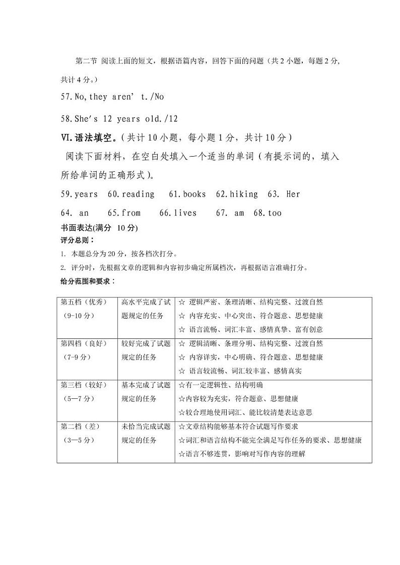 7年级英语参考答案第2页