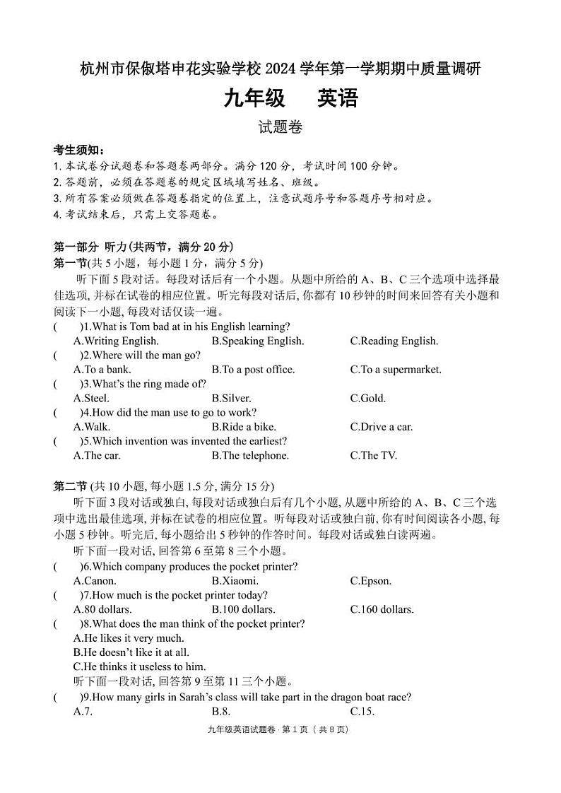 九年级英语 试题卷定稿第1页