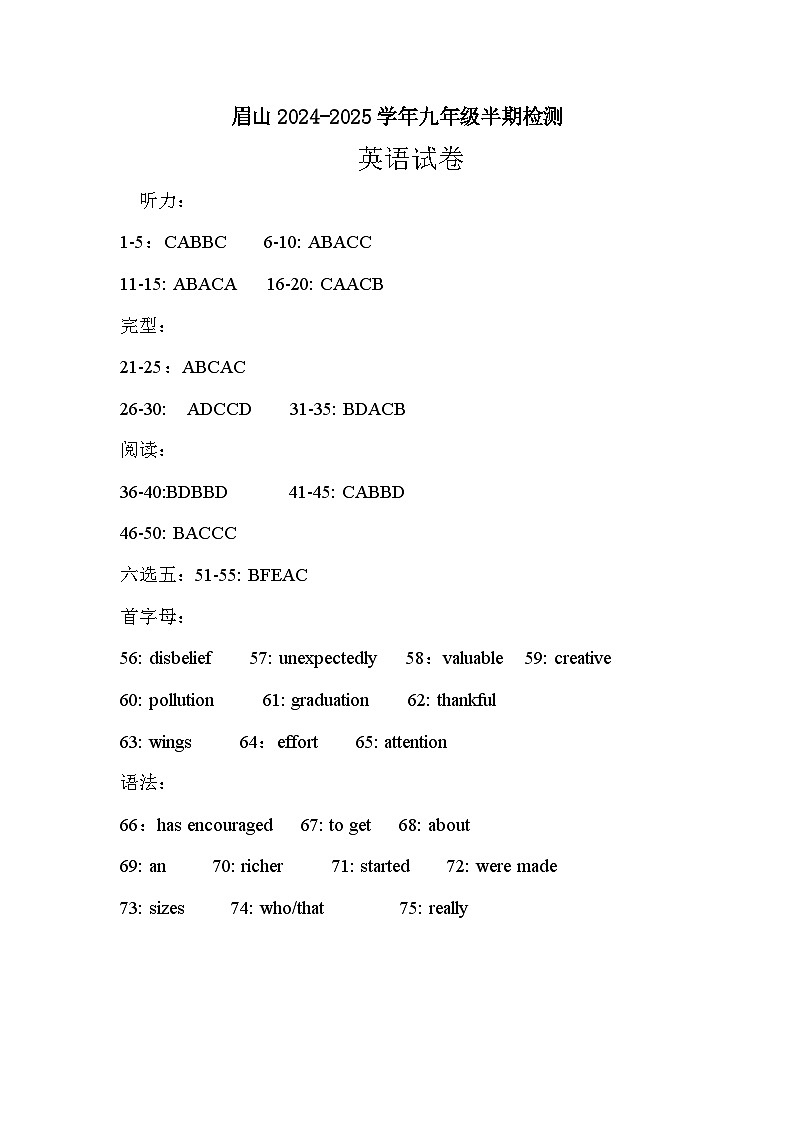 眉山天府新区2024-2025学年九年级半期检测英语答案第1页