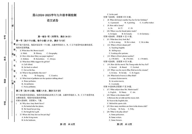 眉山天府新区2024-2025学年九年级半期检测英语第1页