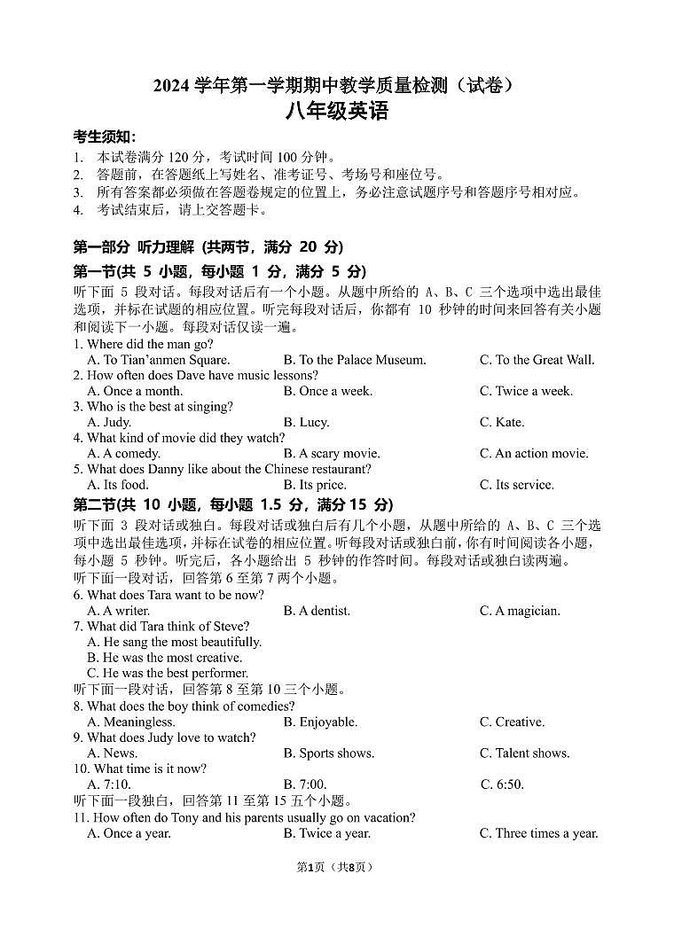 2024-1期中教学质量检测-八年级英语（试卷）第1页