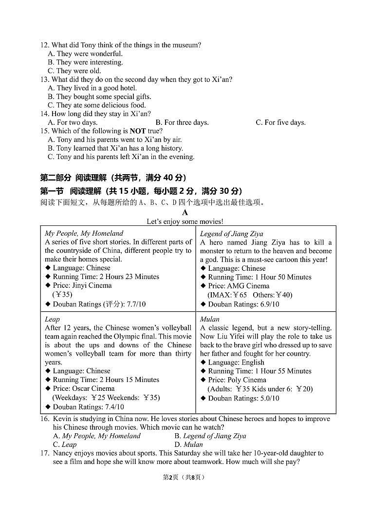 2024-1期中教学质量检测-八年级英语（试卷）第2页