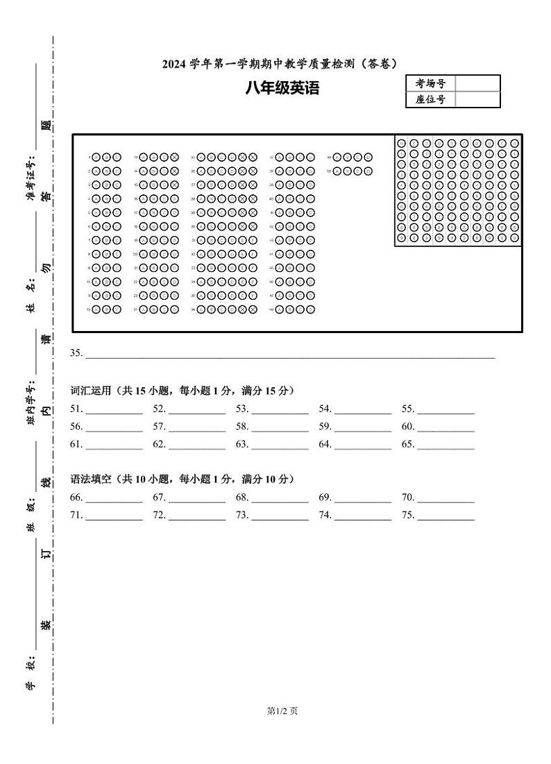 2024-1期中教学质量检测-八年级英语（答卷）第1页