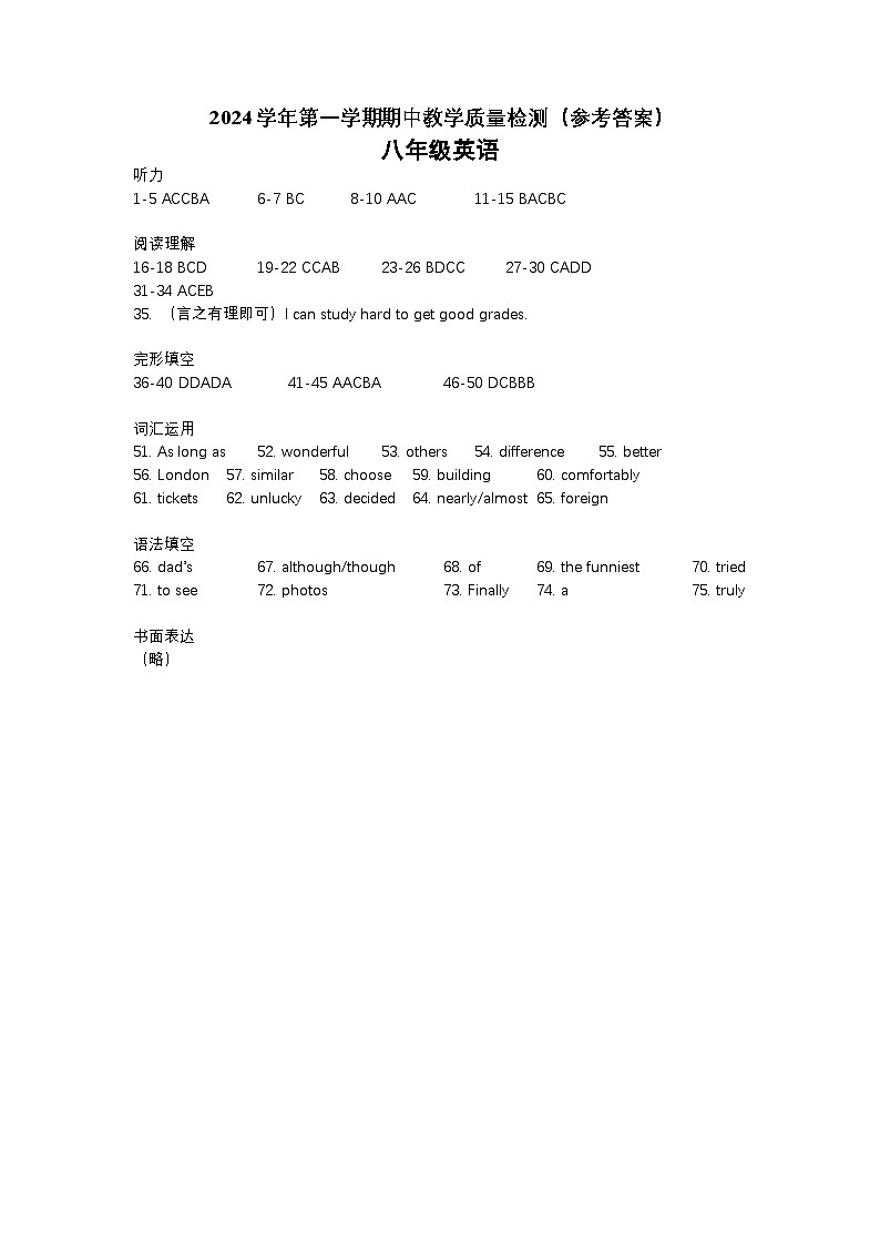 2024-1期中教学质量检测-八年级英语（答案）第1页