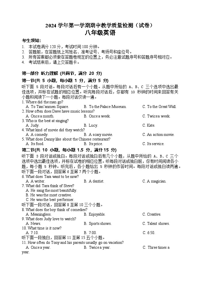 2024-1期中教学质量检测-八年级英语（试卷）第1页