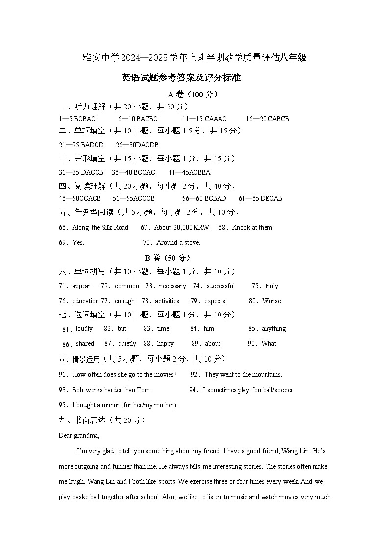 雅安中学2024—2025学年上期半期教学质量评估八年级英语答案第1页