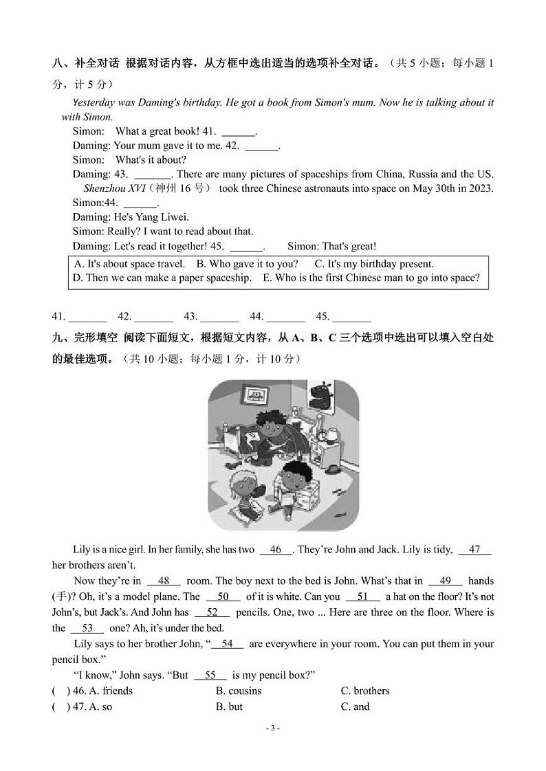 青神县2024-2025学年共同体七年级半期检测英语(定)第3页
