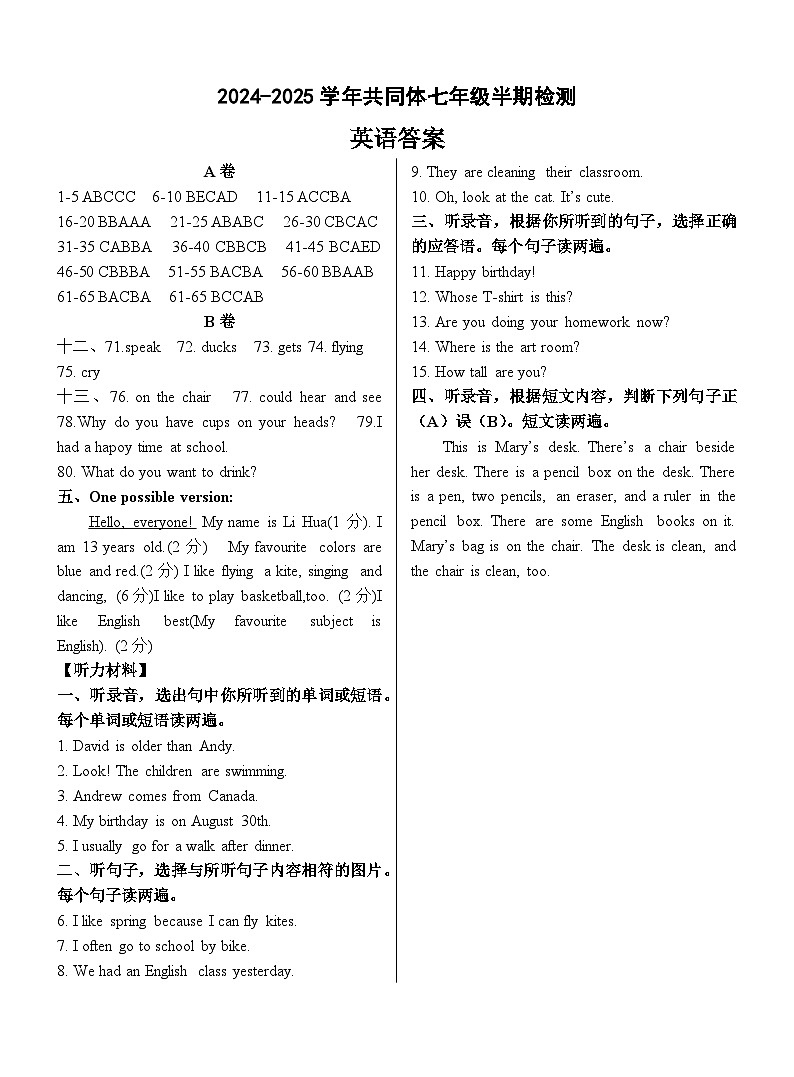 青神县2024-2025学年共同体七年级半期检测英语答案第1页