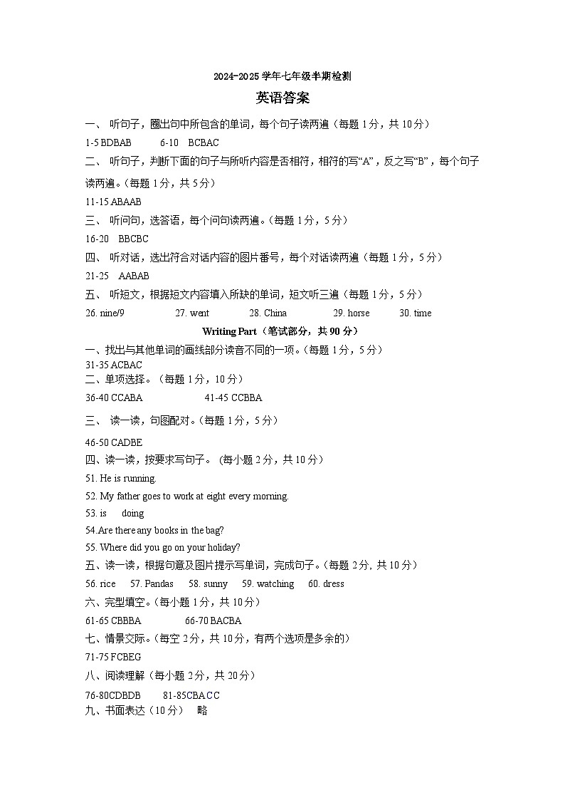 眉山天府新区2024-2025学年七年级半期检测英语答案第1页