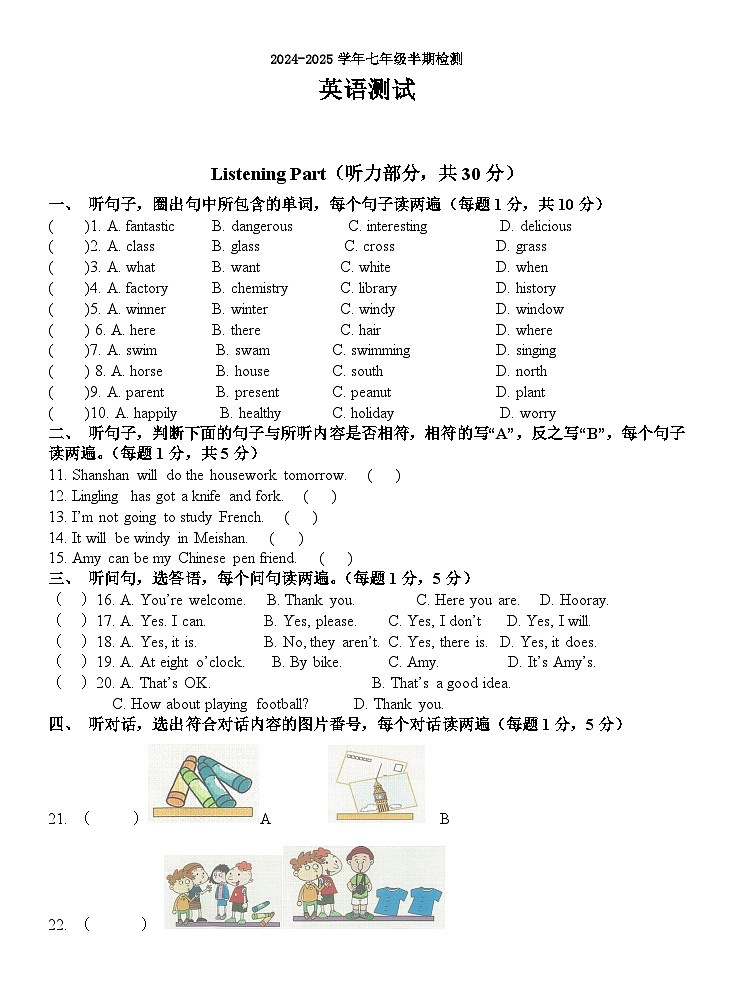 眉山天府新区2024-2025学年七年级半期检测英语试题第1页