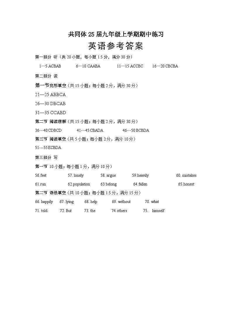 共同体25届九年级上学期期中练习英语答案第1页