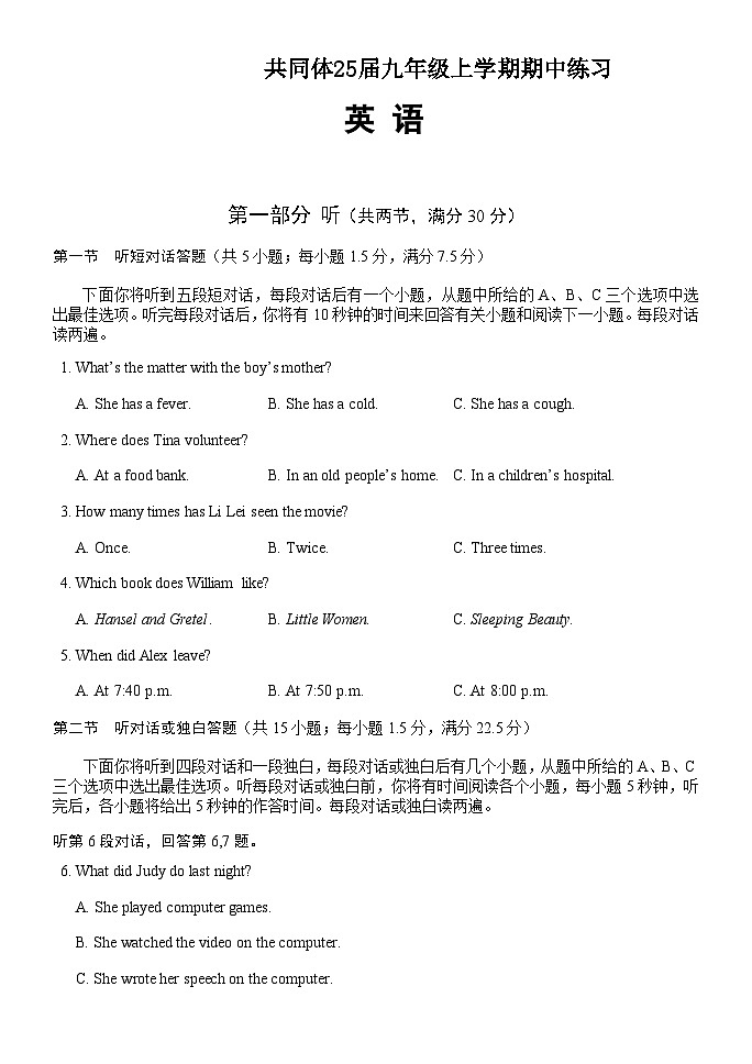 共同体25届九年级上学期期中练习英语试卷第1页