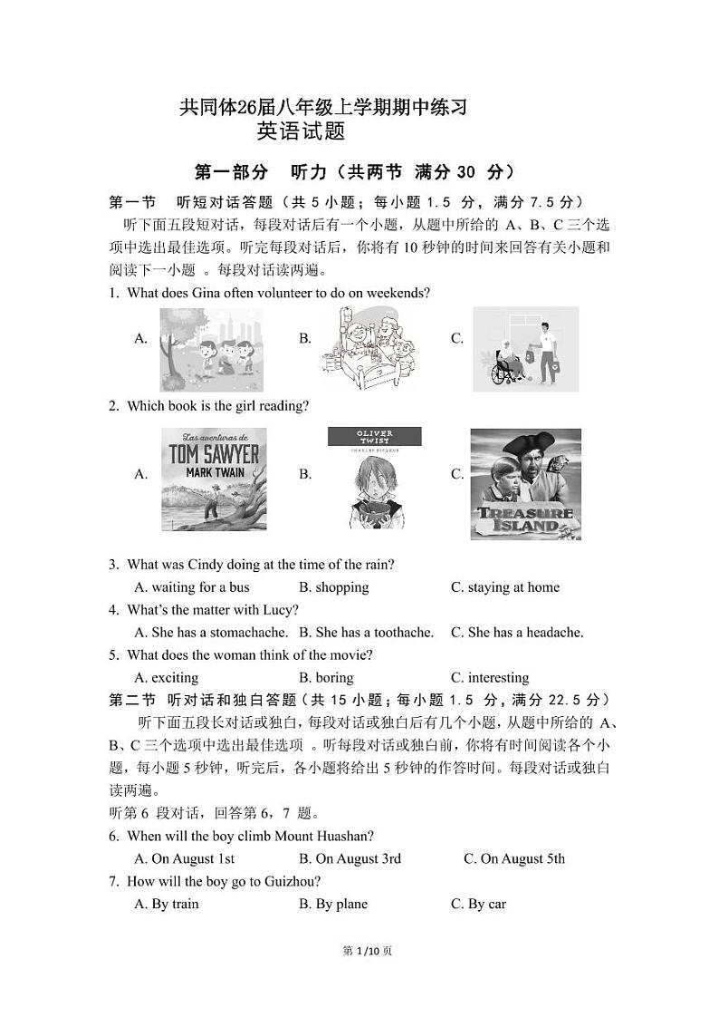 东坡中学共同体26届八年级上学期期中练习试卷（英语）第1页