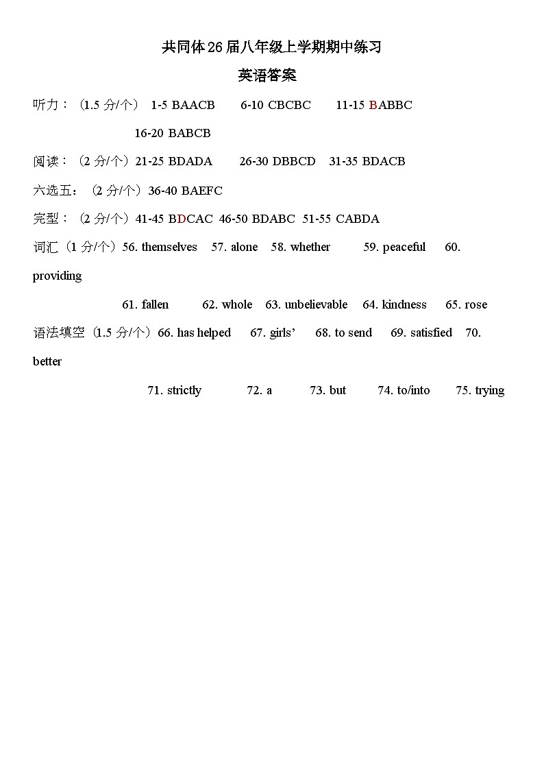 东坡中学共同体26届八年级上学期期中练习英语答案第1页