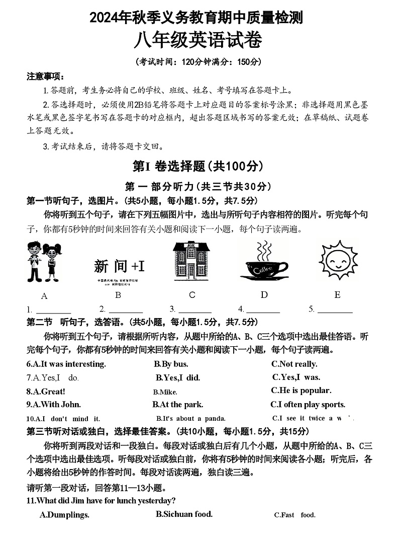 2024年秋季八年级英语期中质量检测卷（四川达州）含听力，答案第1页