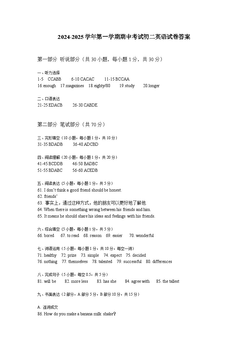 2024-2025初二上册期中英语答案第1页