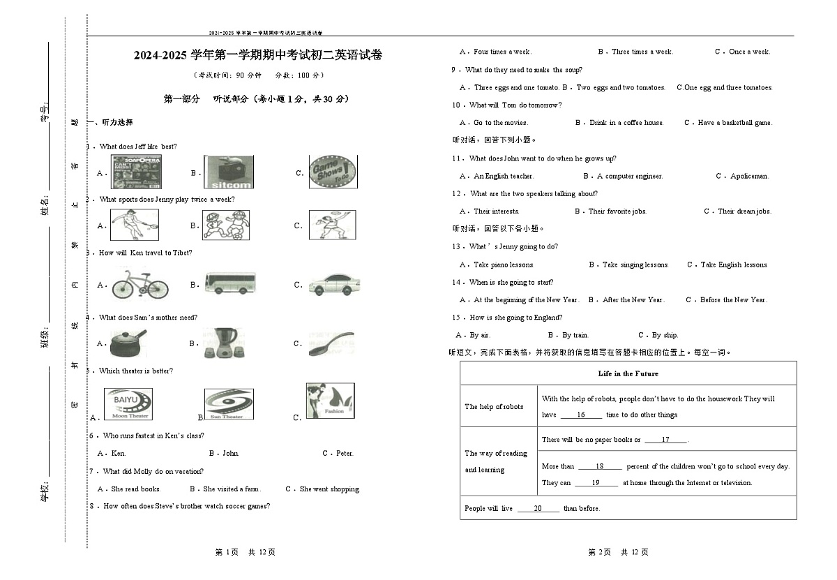初二英语期中考试试卷11.14第1页