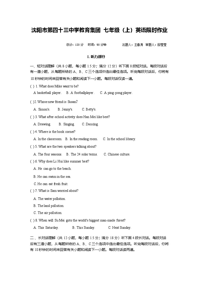 辽宁省沈阳市第四十三中学教育集团2024-2025学年上学期七年级期中考试英语试卷第1页