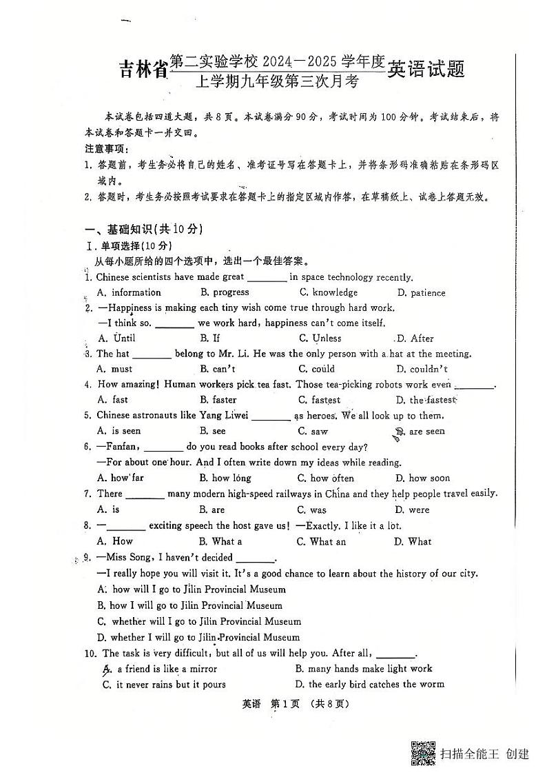 吉林省长春市吉林省第二实验学校2024—2025学年九年级上学期第三次月考英语试题第1页