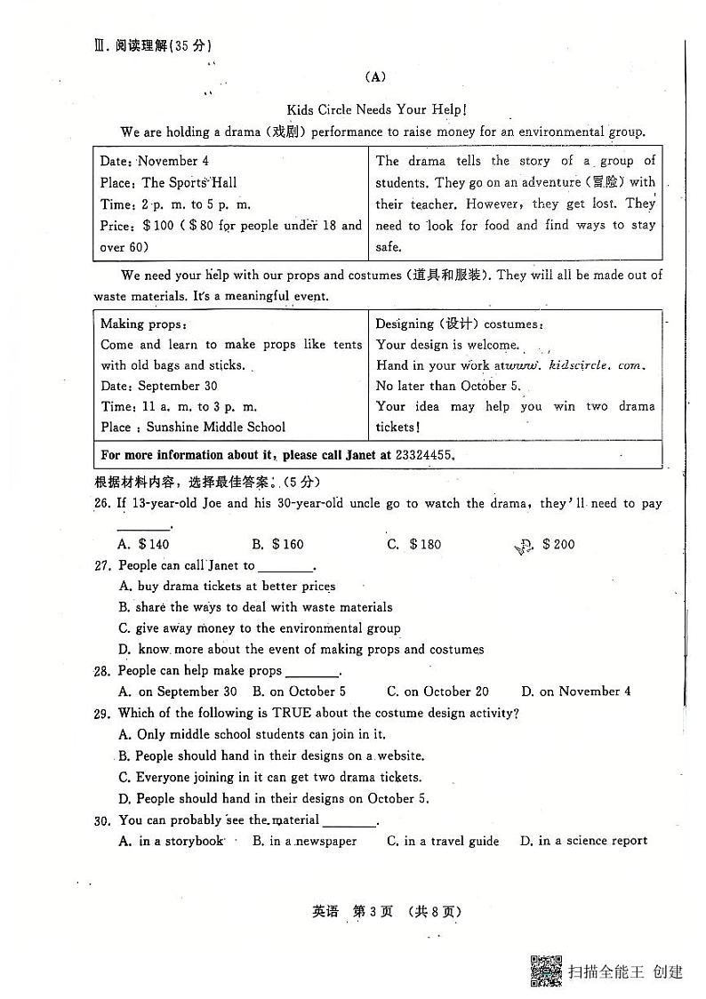 吉林省长春市吉林省第二实验学校2024—2025学年九年级上学期第三次月考英语试题第3页