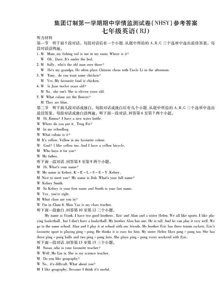期中7英NHSY答案第1页