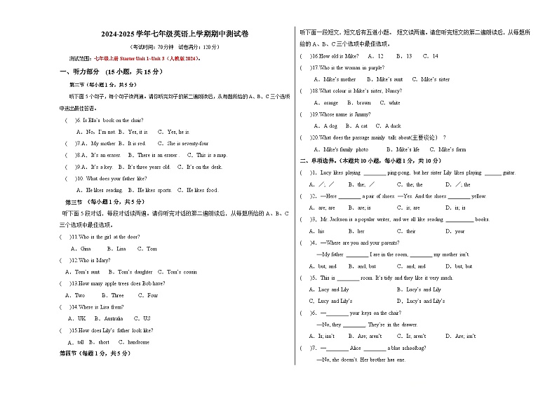 山东省日照市五莲县北京路中学2024-2025学年七年级上学期期中考试英语试题第1页