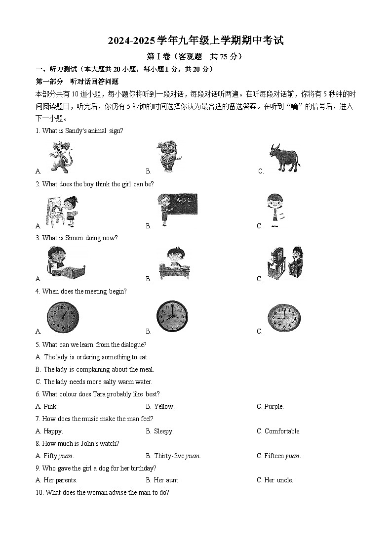 江苏省镇江市丹阳市第八中学2024-2025学年九年级上学期期中测试英语试卷(无答案)第1页