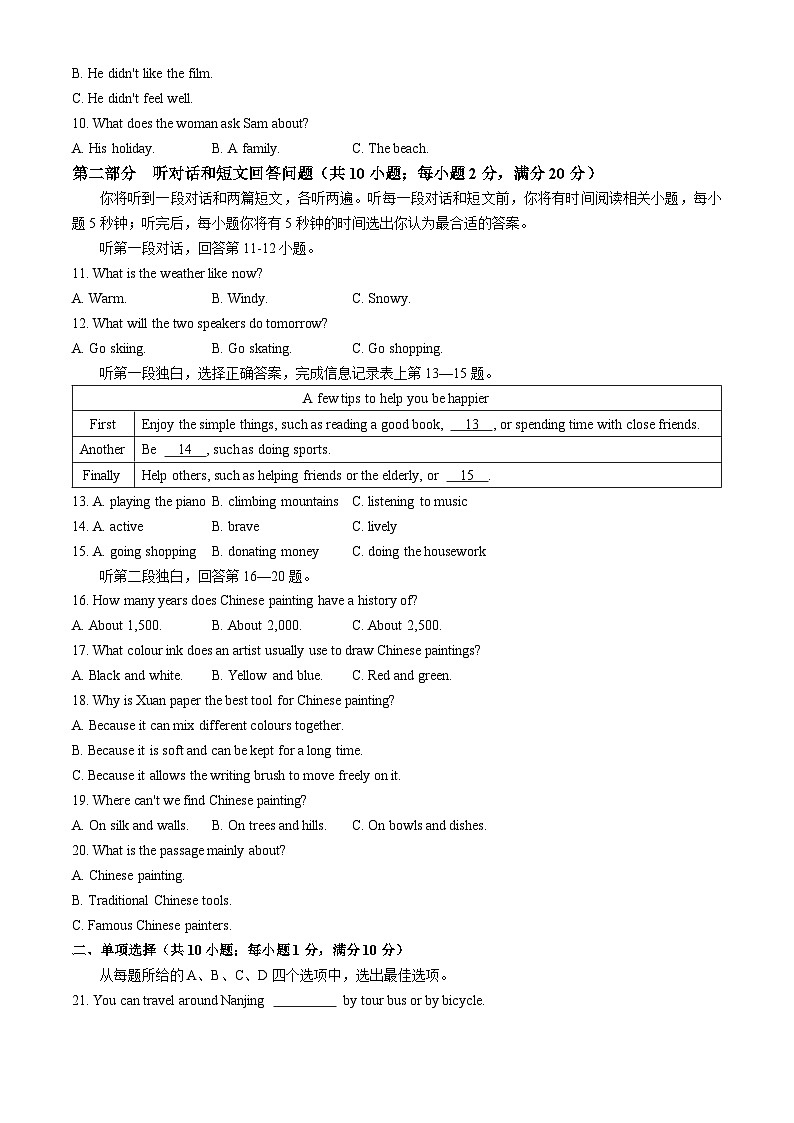 江苏省连云港新海实验中学2024-2025学年九年级上学期期中考试英语试题(无答案)第2页