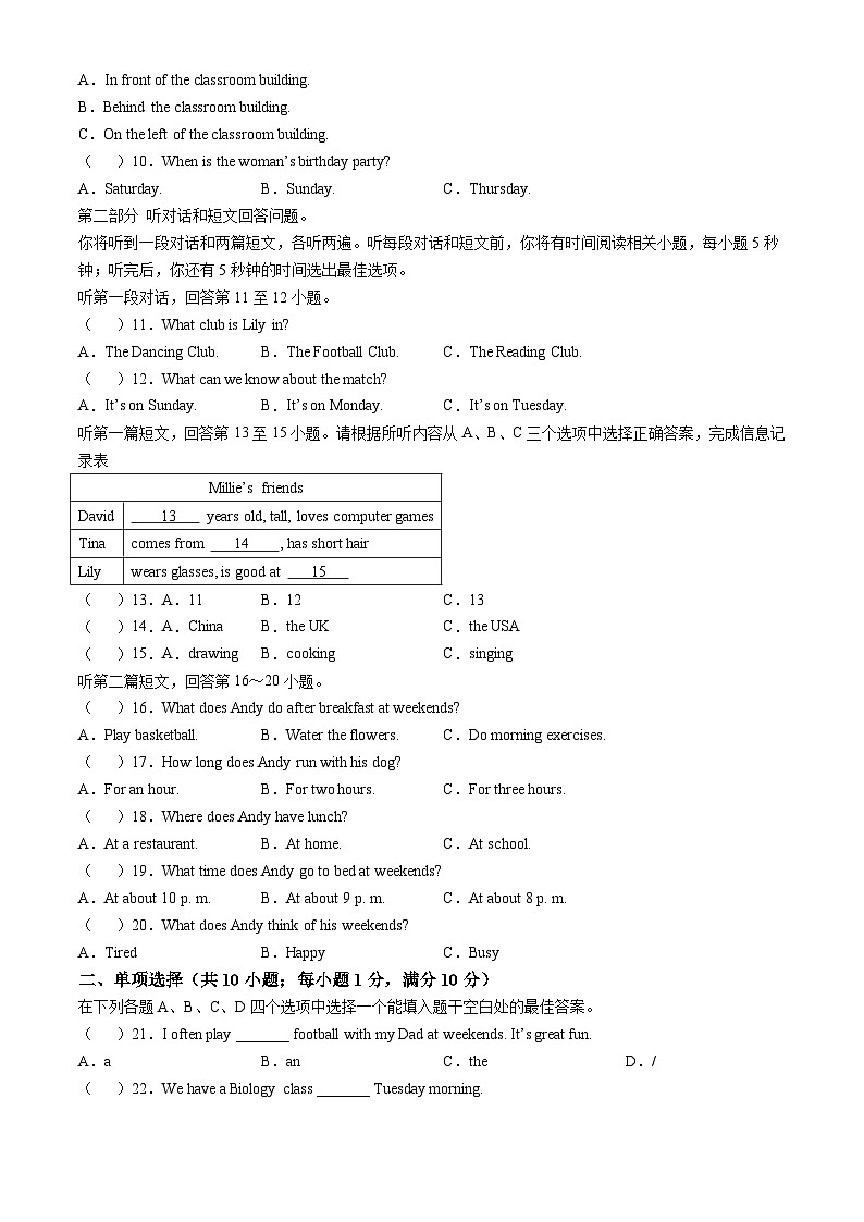 江苏省淮安市盱眙县2024-2025学年七年级上学期11月期中英语试题(无答案)第2页