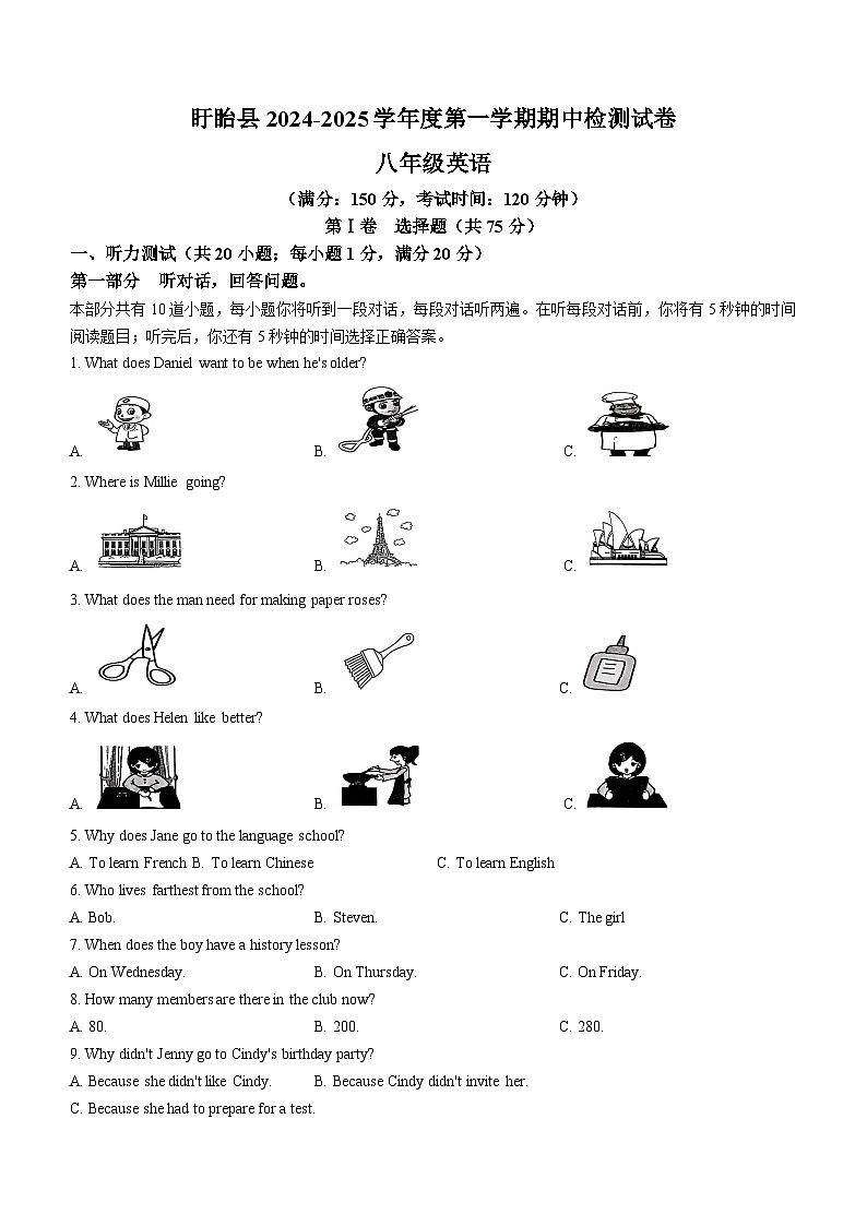 江苏省淮安市盱眙县2024-2025学年八年级上学期11月期中英语试题(无答案)第1页