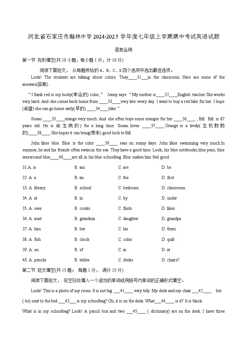河北省石家庄市瀚林中学2024-2025学年七年级上学期期中考试英语试题第1页