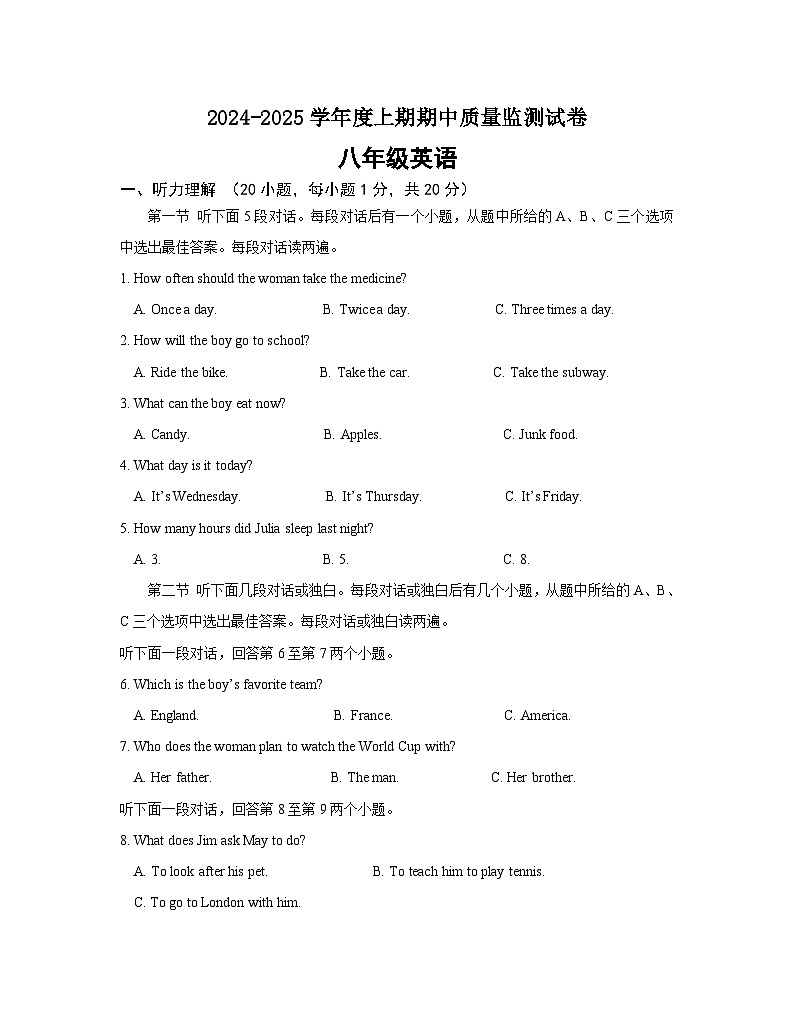河南省信阳市新县2024-2025学年八年级上学期期中质量监测英语试卷第1页