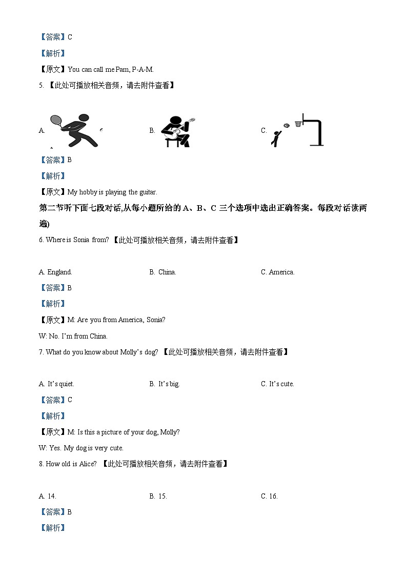福建省龙岩市上杭县北片区2024-2025学年七年级上学期第一次月考英语试题（解析版）-A4第2页